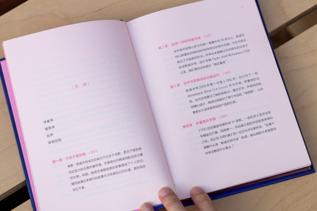 #每周一书# 除了创作才华，《全力闪耀》告诉你泰勒·斯威夫特成功的背后有怎样的秘密

一开始看到《全力闪耀》的时候，以为是很平常的明星书，毕竟即便不是泰勒·斯威夫特这样的量级，其他明星的书也经常能看到。但当翻开看了下目录，就觉得可能完全不是这样，之后的阅读也印证了这样的感受。它阶段性记 ​