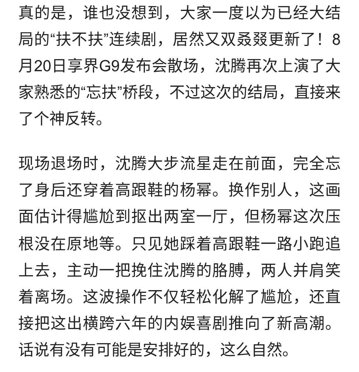 沈腾又忘扶杨幂了！这次她直接小跑追上，内娱最长寿喜剧又更新了