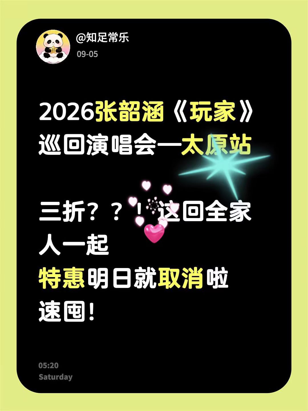 2026张韶涵《玩家》巡回演唱会—太原站

三折？？！这回全家人一起
特惠明日就取消啦
速囤！