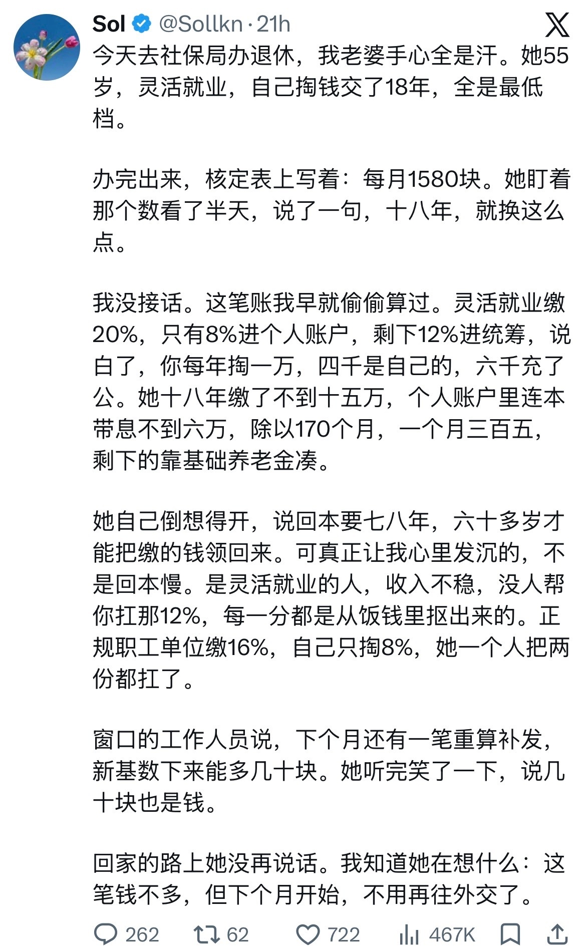 【琅河财经】退休每月1580元 ，有这1580元比没有强很多，起码吃饭不用愁了，更主要的是老了看病不愁，有了退休金就有医保了。养老金不管是多还是少，但一定要有，有和没有完全不同。