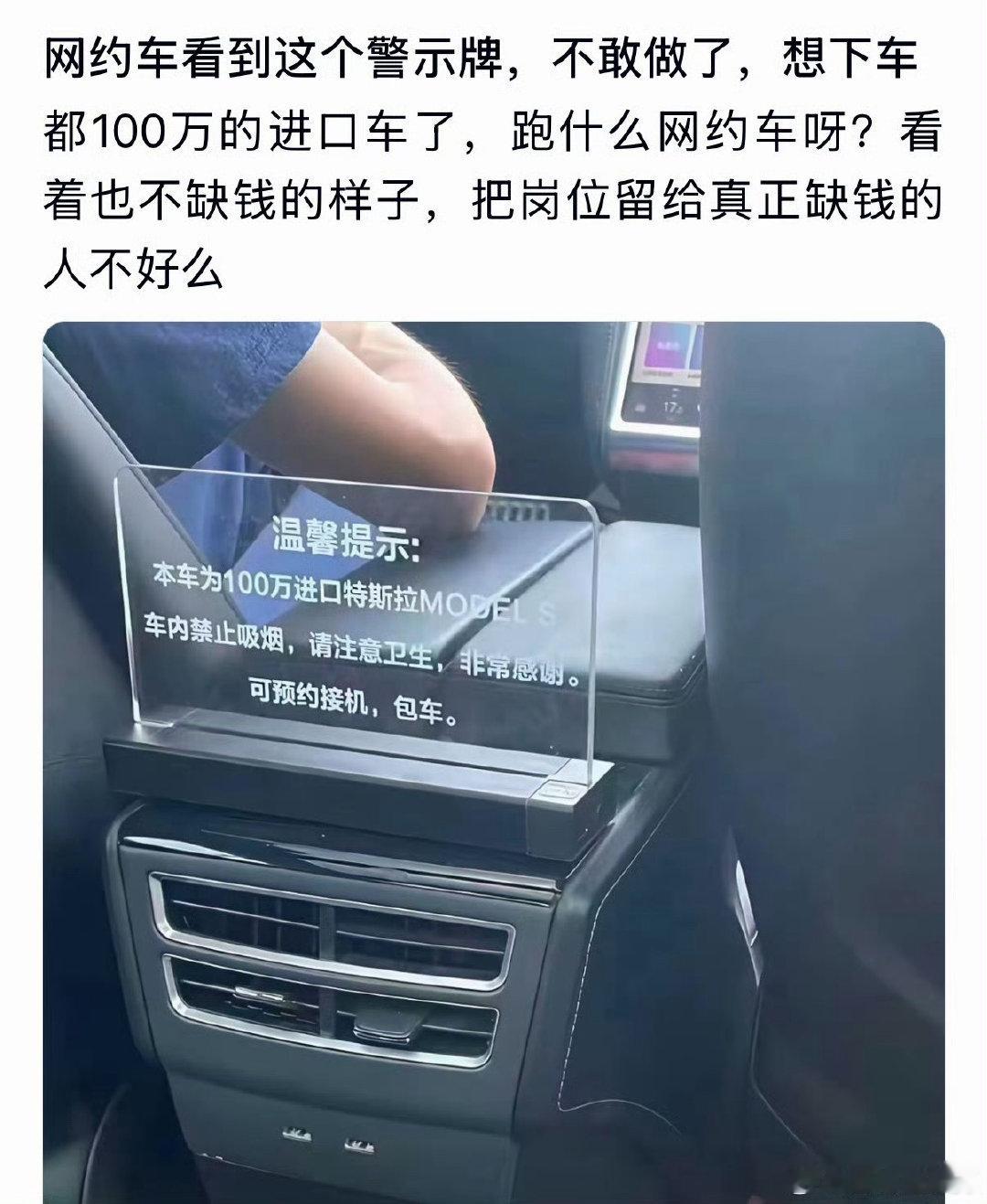 都100万的进口车了，跑什么网约车呀？ ​