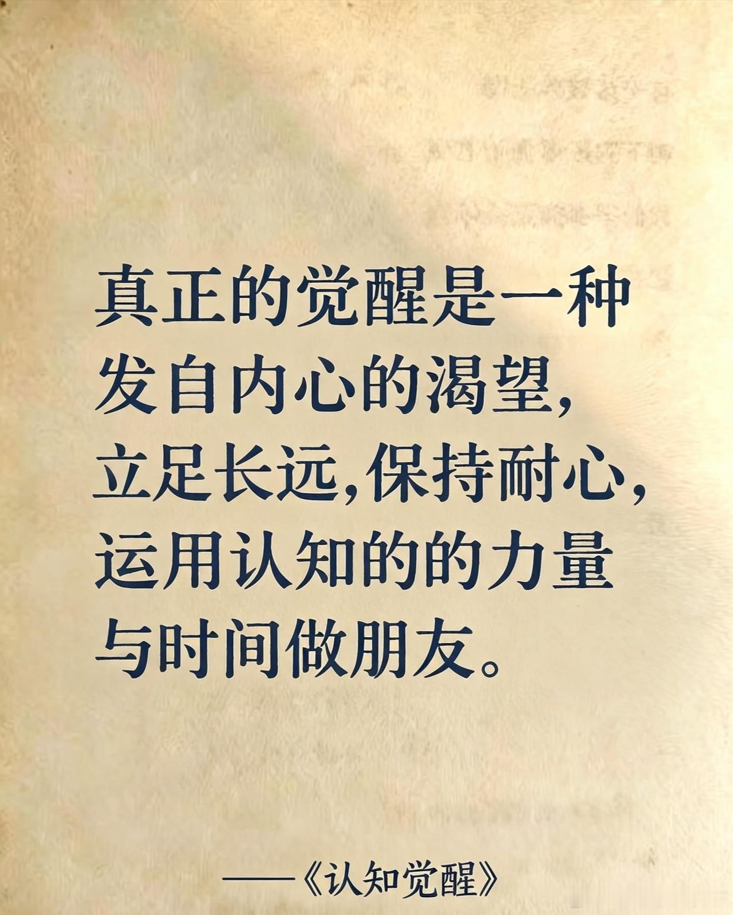 选择比努力重要，当你发现自己无知的时候，才是‌真正智慧的开始‌。古希腊哲学家苏格拉底说过：“我唯一知道的，就是我一无所知。”承认无知并非自我贬低，而是打破认知壁垒的第一步。只有意识到自身知识的局限性，才能从“不知道自己不知道”的盲目自信中走出来，进入“知道自己不知道”的清醒状态。 ​