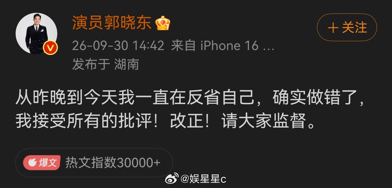 #郭晓东道歉#没毛，还寻思网暴素人呢，一看打了码的，哥 你没错 ​