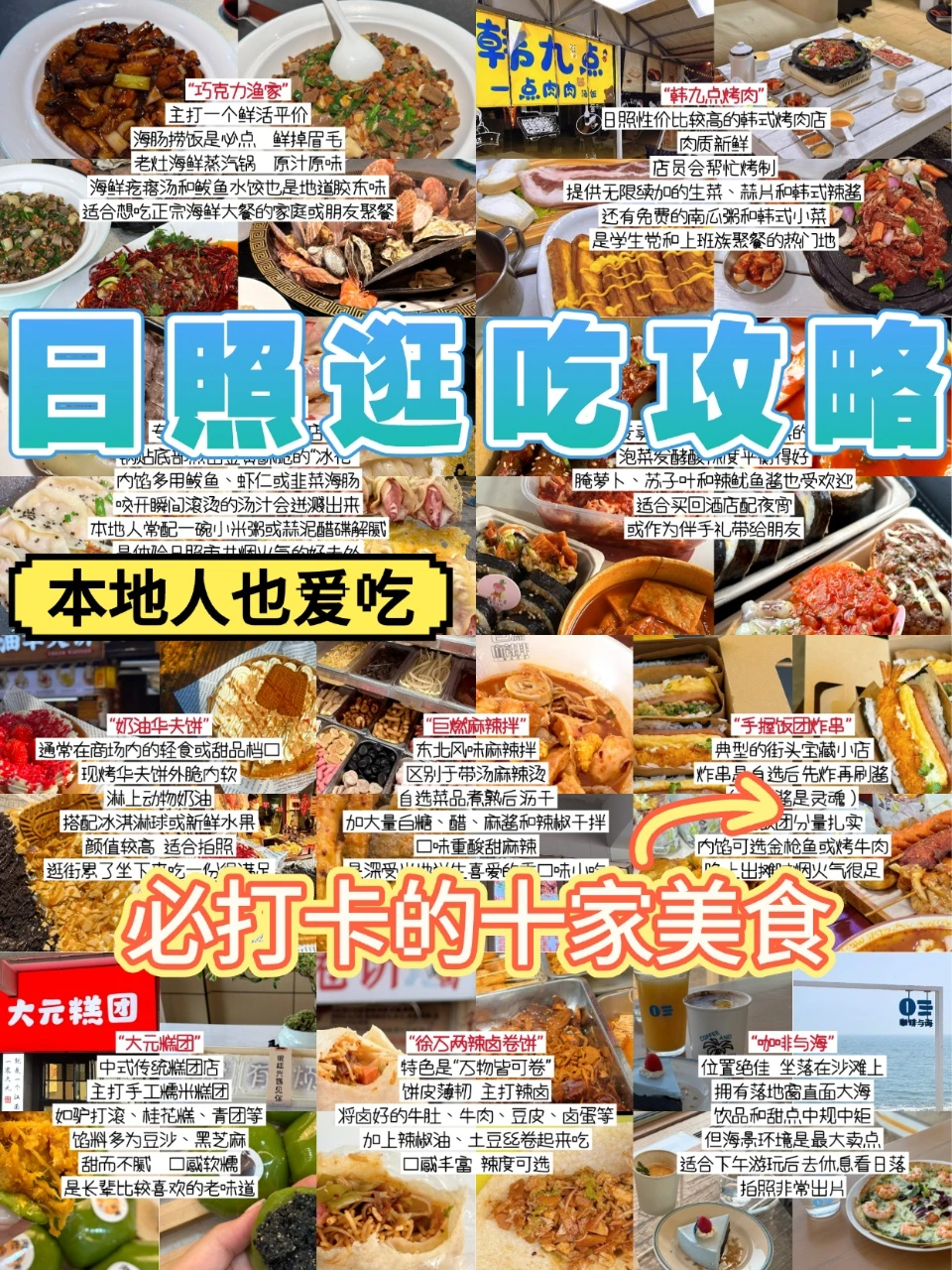 日照这十家店，本地人排队也要吃！