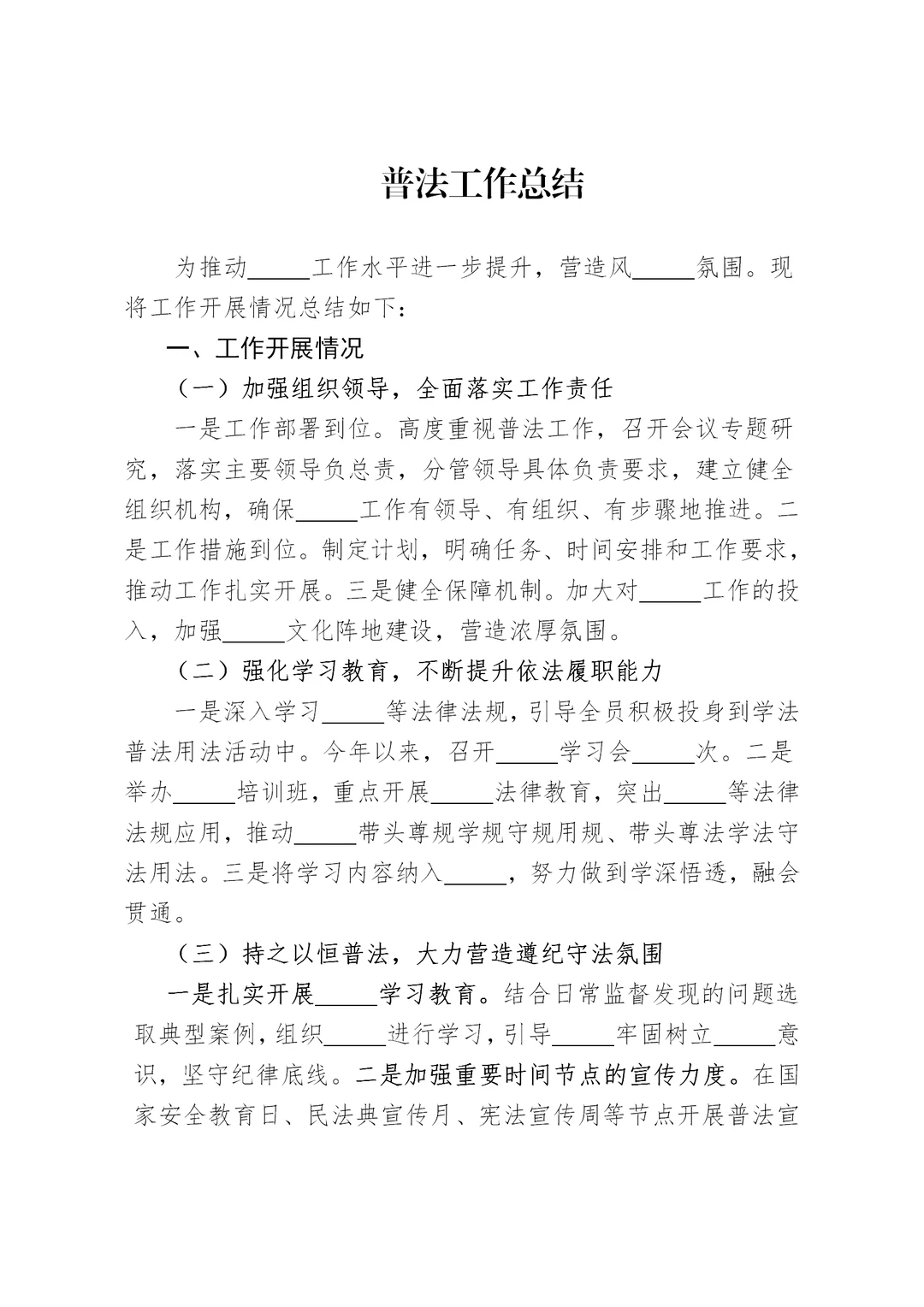 体制内：普法工作总结