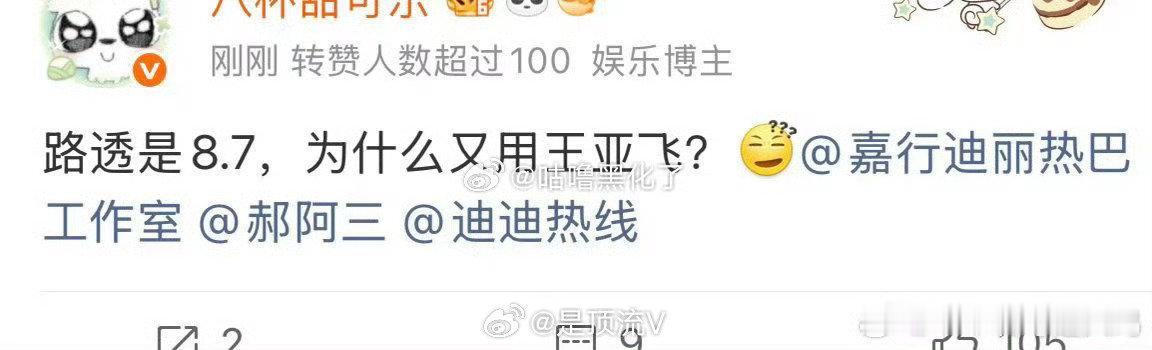 造型师快给迪丽热巴粉丝道歉[哈哈]
难怪我说迪丽热巴杂志不好看都没人反对，原来粉丝也认为不好看啊[阴险]

#迪丽热巴见面会开奖##迪丽热巴##金鹰奖# ​