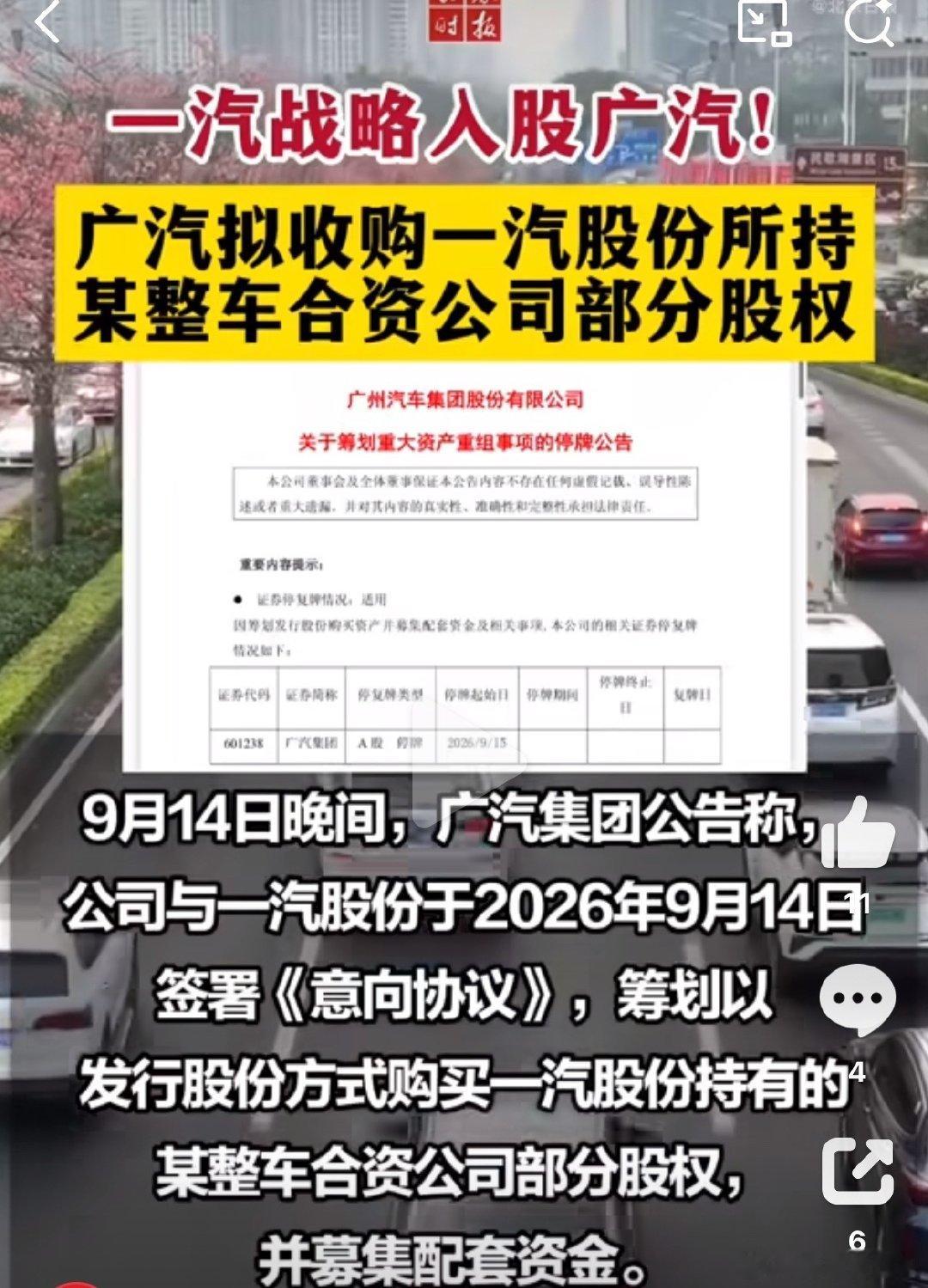 #业界专家谈广汽一汽重组#
要一起组成一个王炸组合了，
这样广汽可能会一下子活络起来 ​