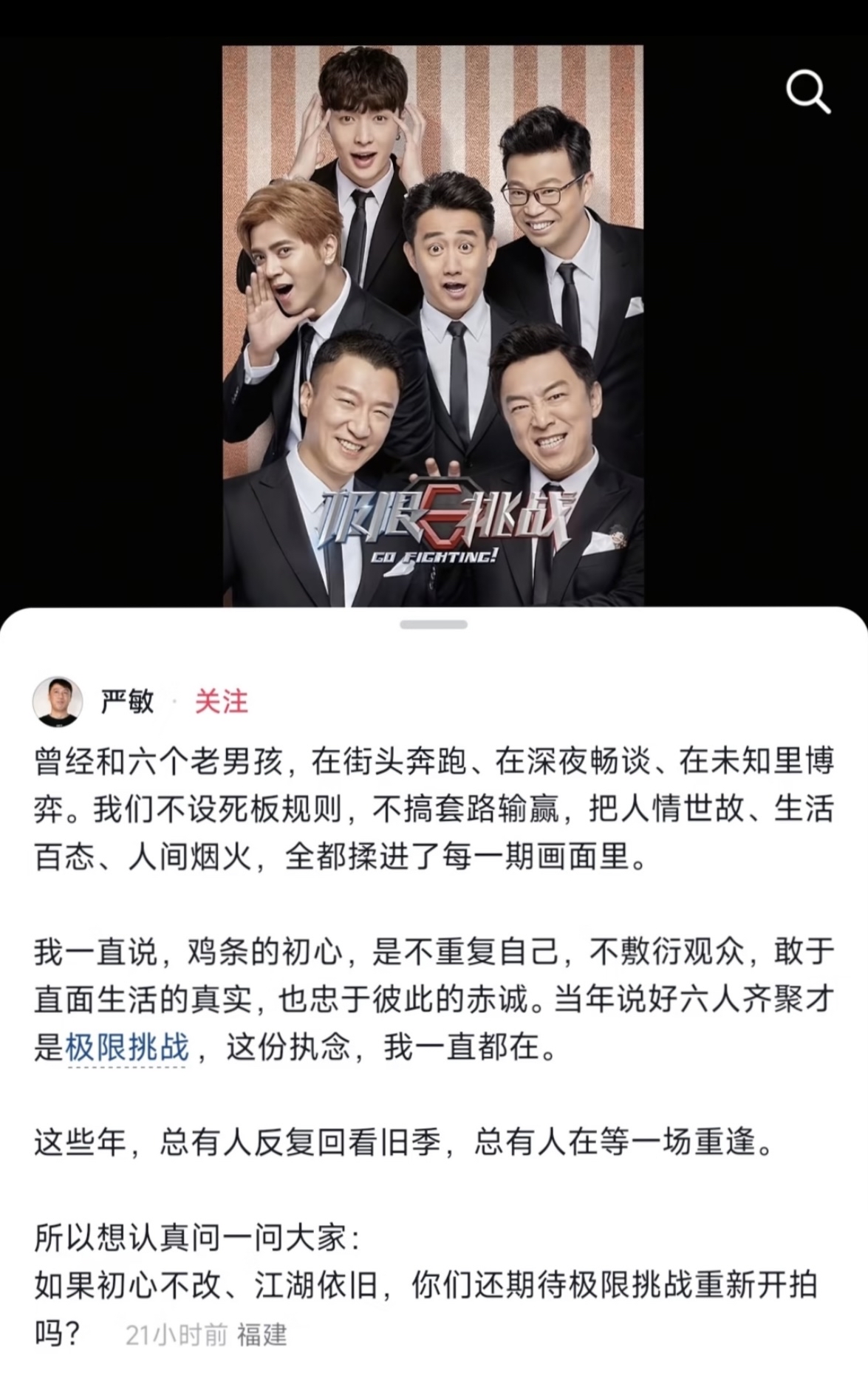 双向呼应！严敏发问想重启极挑，王迅张艺兴重走时光大桥，全网沸腾！爷青回！！

最近综艺圈两件事撞在一起，直接把老鸡条粉丝的情绪点燃了。

先是导演严敏发布长文，回忆当年拍摄原版《极限挑战》的岁月。
他直言：当年说好六人齐聚才是极限挑战，这份执念，我一直都在。最后向全网发问，大家还期待极限挑战重新开拍