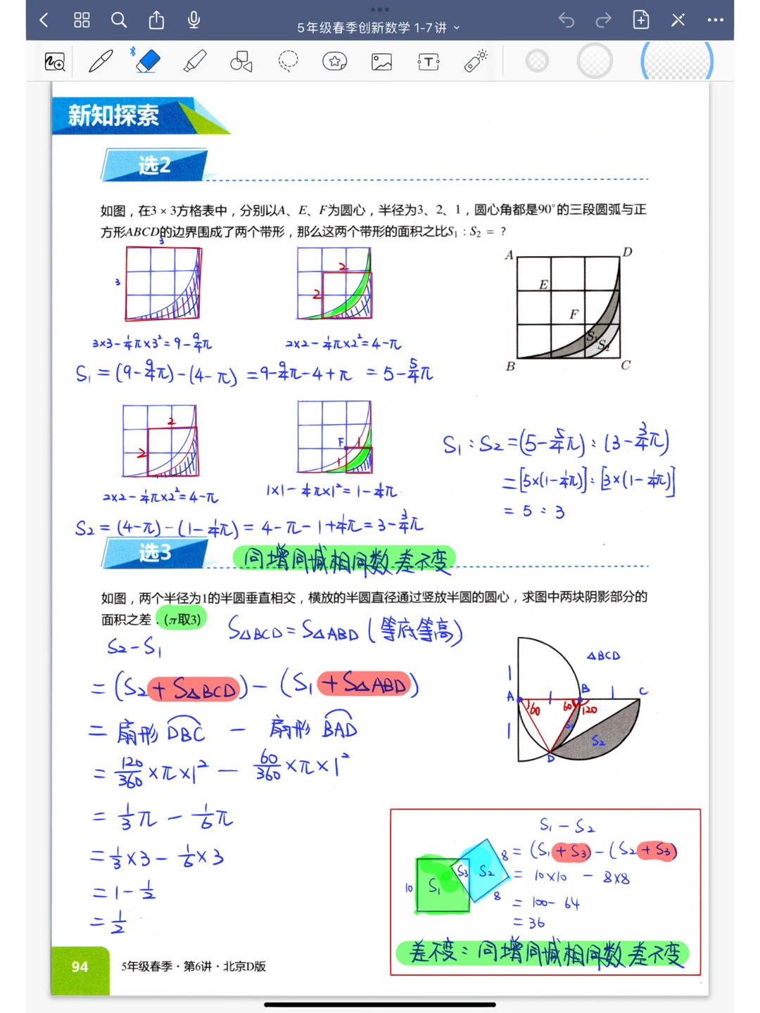 《圆与扇形进阶》五年级奥数课堂笔记分享