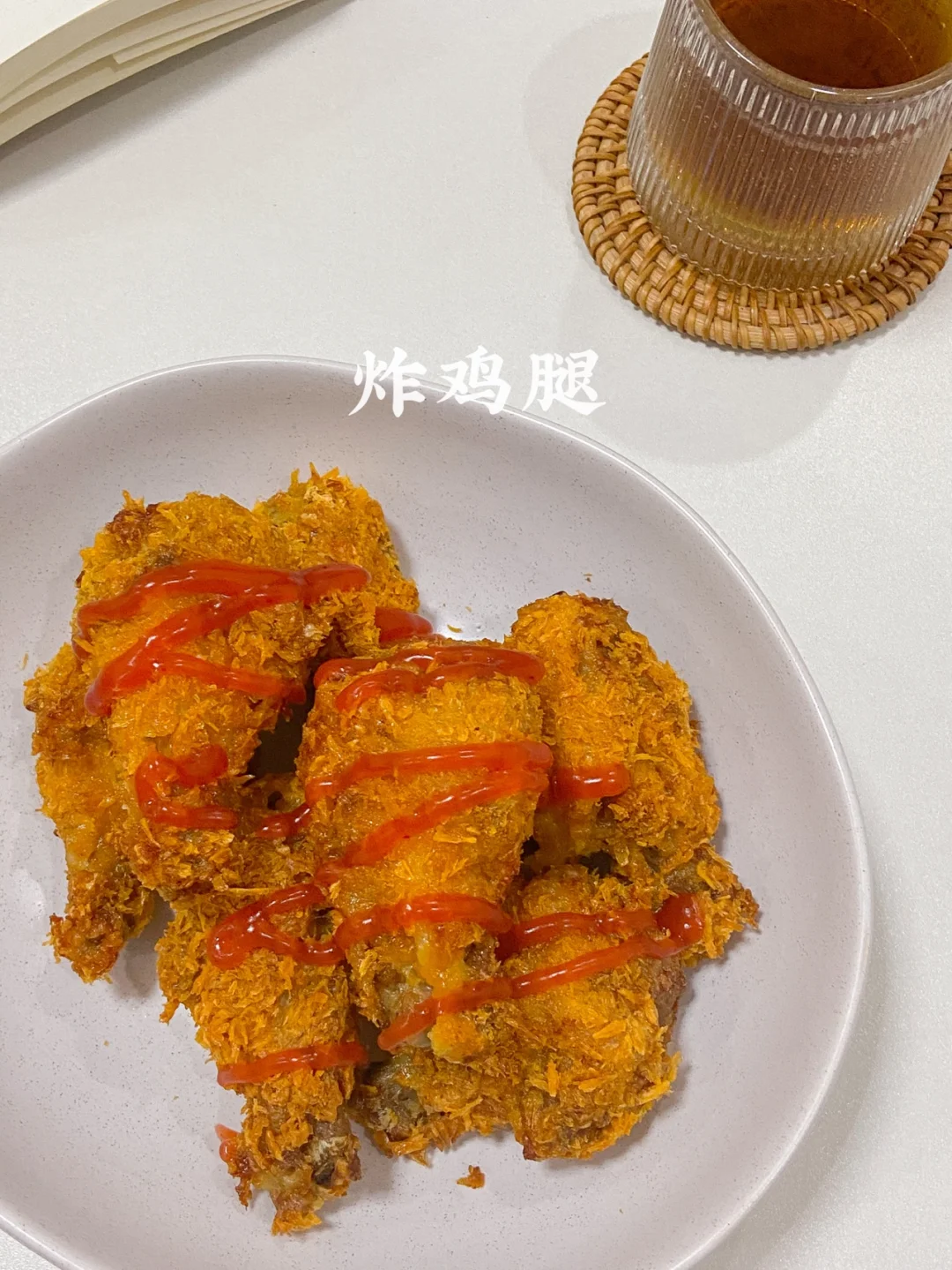 美食教程|空气无油炸鸡腿 完美复刻KFC🍗