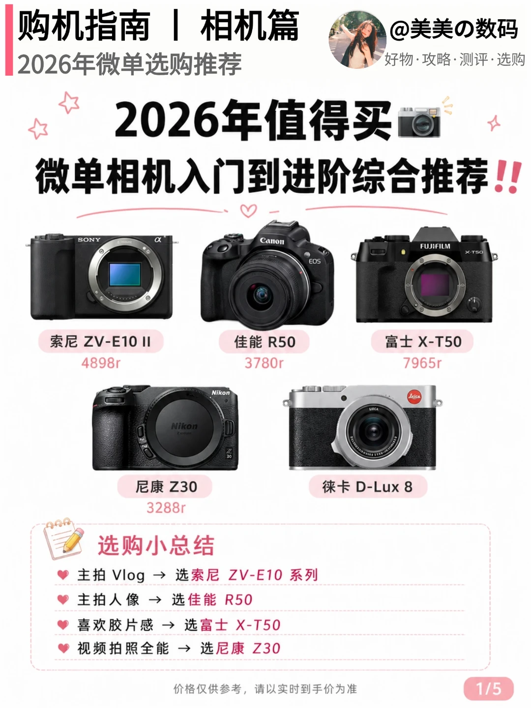 2026新手微单怎么选？这5台闭眼抄作业📷