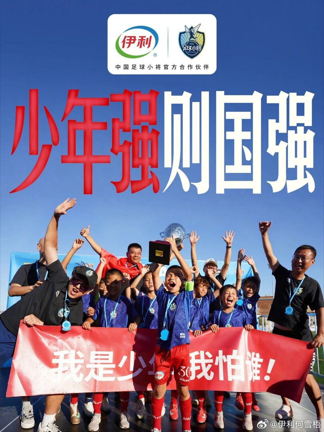 #中国足球小将西班牙捧杯# 再下一城！小将这次冠军确实给了我们惊喜，但成绩不是最重要的，重要的是“去踢”。 多带孩子们去比赛 去见世面。有啥可说的？#中国足球小将[超话]##中国足球小将# ​