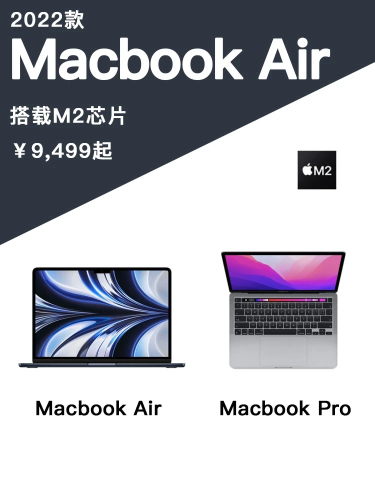 新款MacBook Air发布，13 Pro尴尬到无地自容