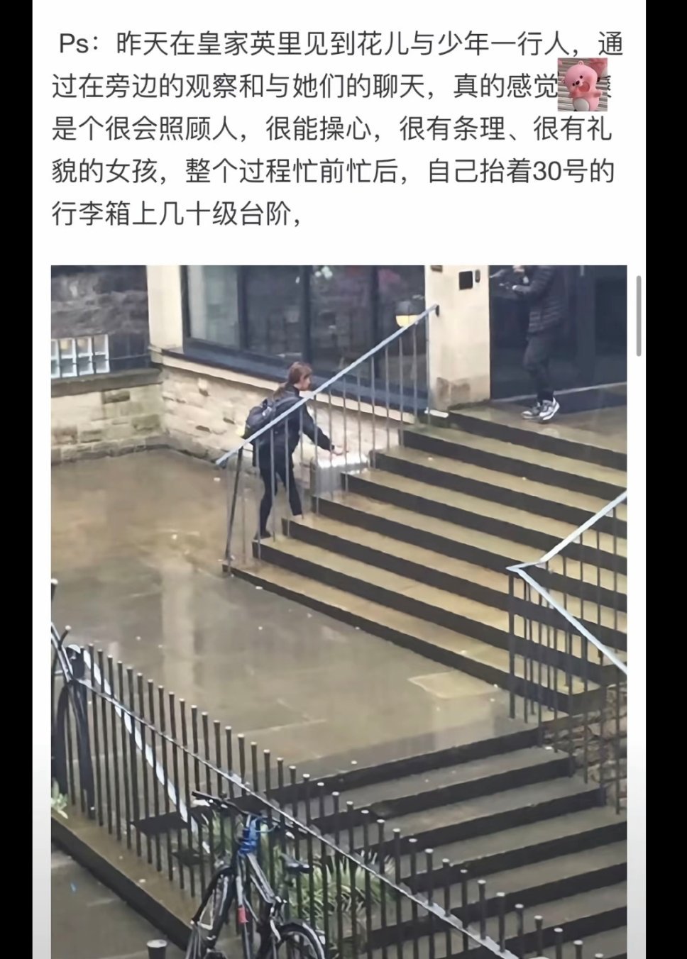 这个世界从不缺观众[可怜]
花少2时期的路透:网友偶遇花少2一行人，通过在旁边观察和与她们聊天，真的感觉小爽是个很会照顾人、很能操心、很有条理、很有礼貌的女孩。整个过程忙前忙后，自己抬着30号行李箱上几十级台阶。 ​