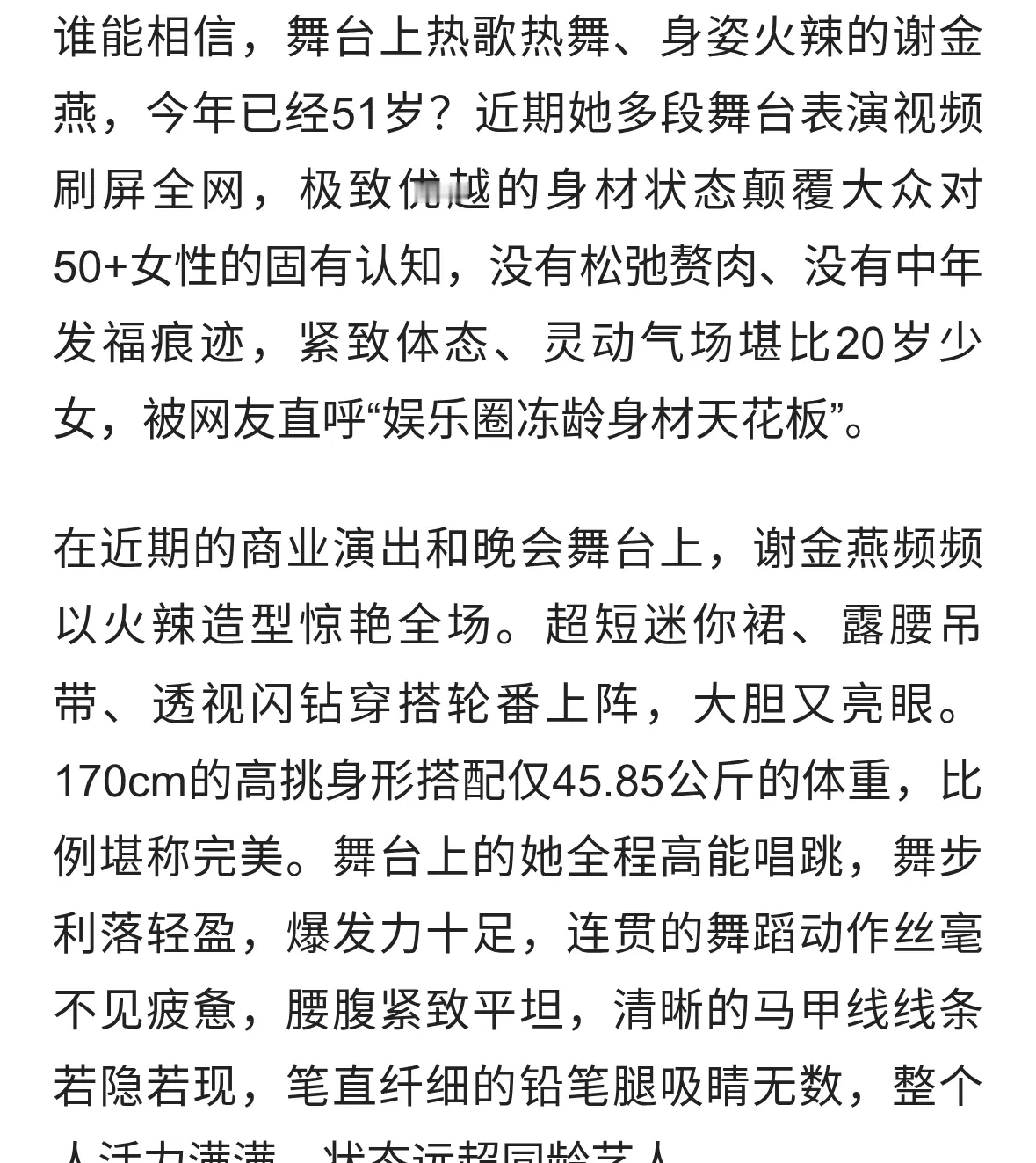 51岁谢金燕身材封神！零赘肉线条吊打一众年轻女星