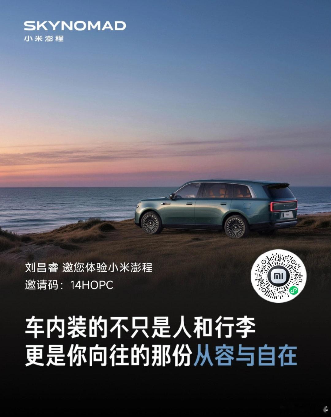 时间过得真快啊，国庆假期来到了第七天的末尾 [假期开启]
小米澎程的首销期也只剩最后半小时（23:59 结束）

如果有朋友还在犹豫，也可以先大定不锁单（首销权益是看大定时间的）大定后还有 72h 的犹豫期

#雷军谈小米澎程旅途无续航焦虑##雷军邀澎程车主谈续航表现#  ​