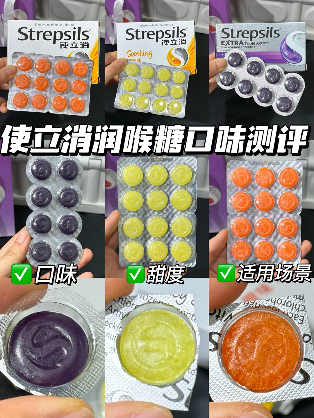 好吃的润喉糖测评！（自用版 …………