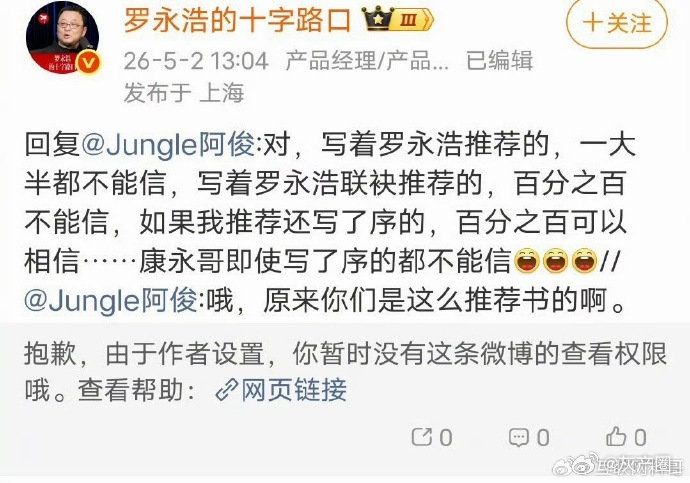 罗永浩也服软了，偷偷的把有关蔡康永的视频删除了。。。 ​