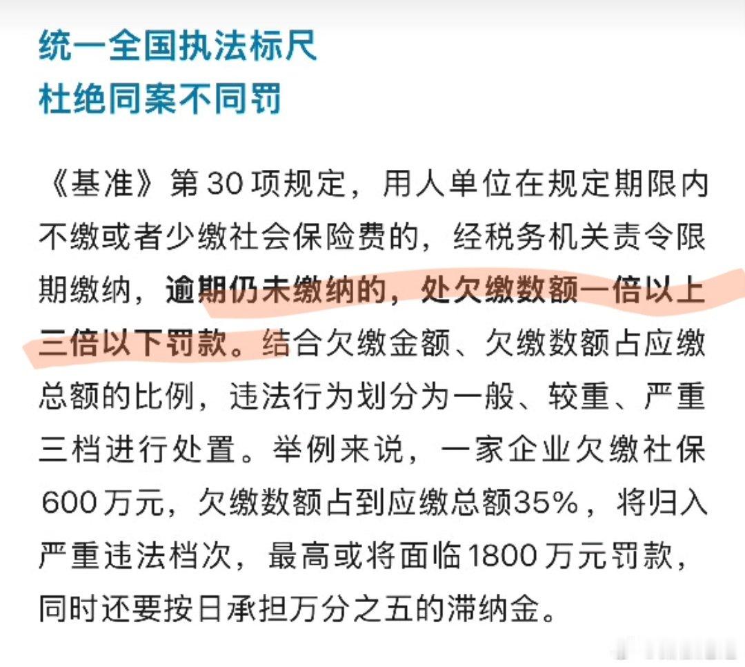 11 月 1 日，用人单位不缴或少缴社保的，逾期仍未缴纳，最高罚 3 倍罚款。

这会不会导致小老板关闭公司，或裁员只剩一个人，很多人也在吹捧这样更倒逼老板学习 AI，变成一人公司。

进一步加剧失业，加剧更少人缴纳社保。 ​
