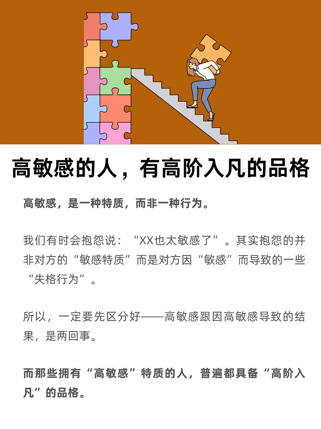 高敏感的人，有高阶入凡的品格