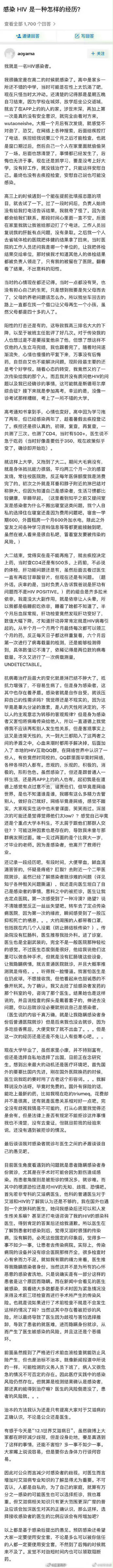 医生谈取消艾滋感染者入境限制？
感染HIV（艾滋）是种怎样的经历？
你会共情艾滋（HIV）感染者吗？ ​[并不简单] ​