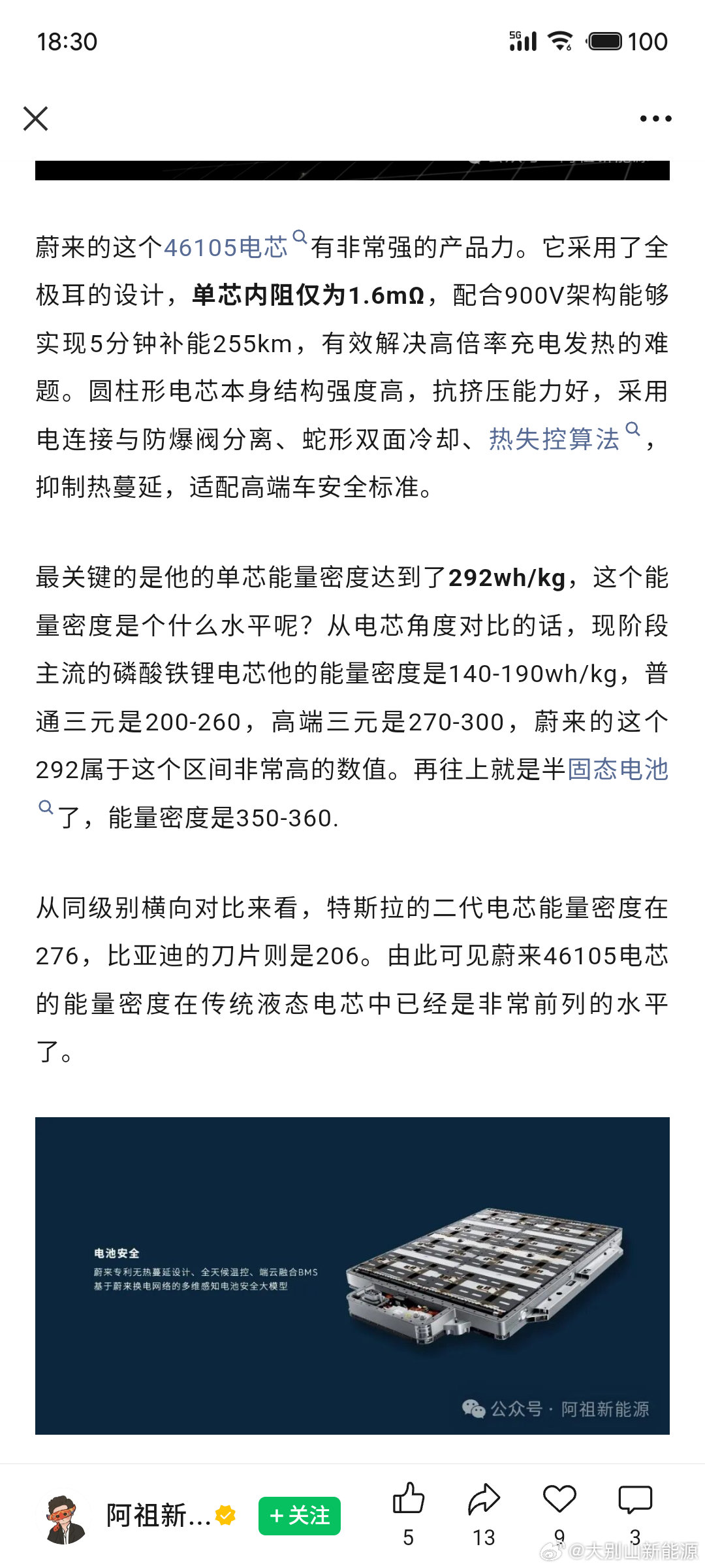 最早听到46105圆柱电池，还是在2023年nioday关于et9泄露文件中，蔚来有一条试制电池生产线，和卫蓝新能源合作自研过400v150度半固体电池。46105圆柱电池要是自己搞要花老鼻子钱了，不符合现在cbu降本的需求，还是和卫蓝新能源还是其他电池厂合作，还没消息，反倒是理想汽车是真快，欣旺达、5c、量产，1 ​