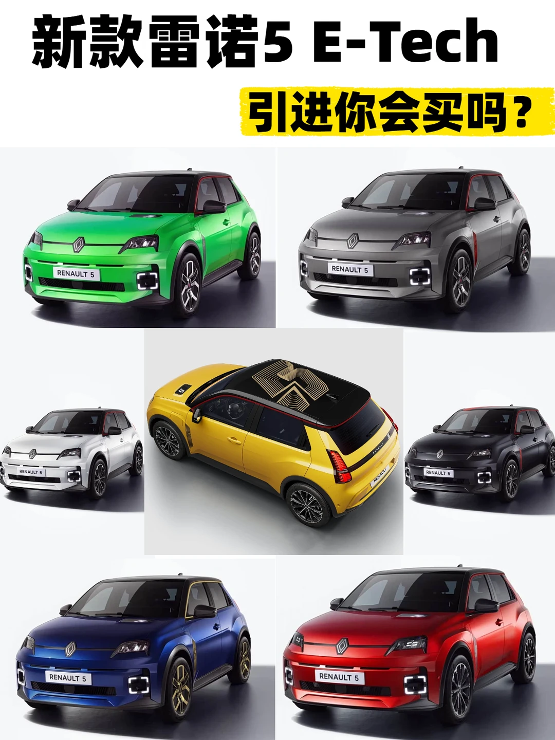 内饰真好看 外国小电车雷诺5 E‑Tech