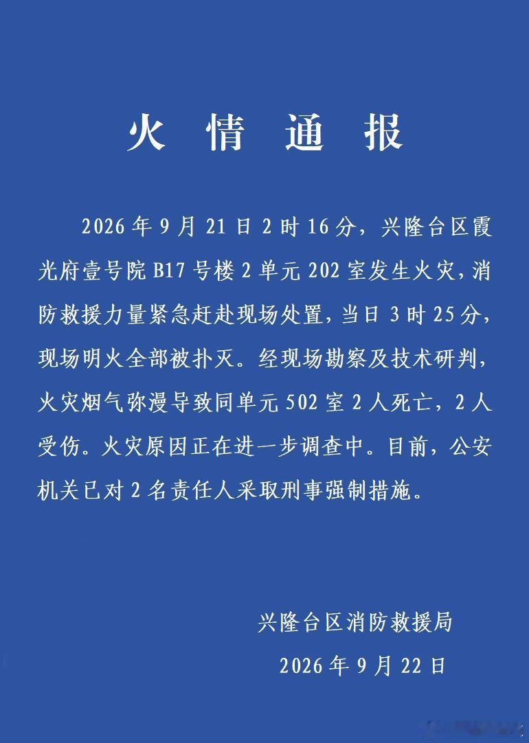 #辽宁盘锦一小区发生火灾最新通报# 9月22日，新闻记者从辽宁盘锦多个部门获悉，9月21日凌晨时分，盘锦市兴隆台区霞光府小区发生火*灾，造成人员伤亡。当地有关部门表示，该起火*灾涉·嫌刑*案，公*安部门已介入。
      9月22日，辽宁省盘锦市兴隆台区消防救援局发布火·情通·报，全文如下：
      2026 ​