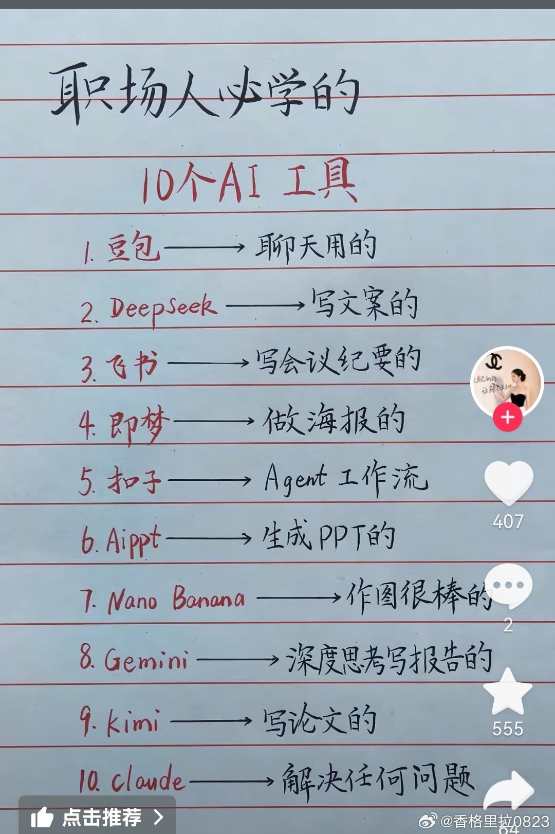 机器人（快速）总结：用到的Ai机器 ​