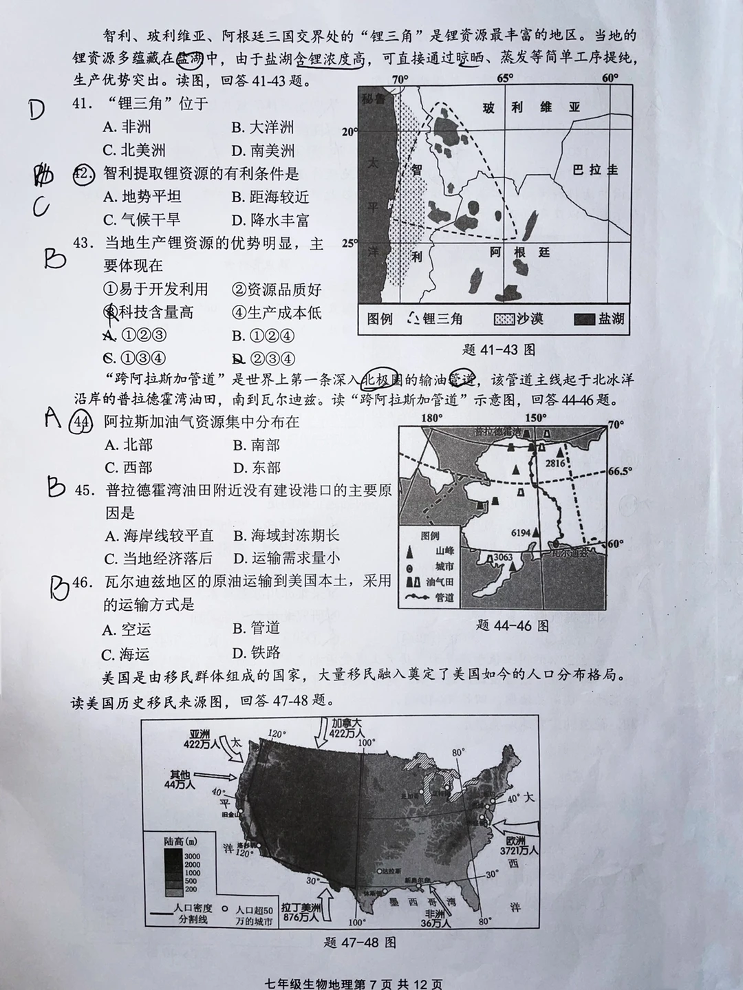 七年级下册生物、地理期末试卷带答案（下）‼️