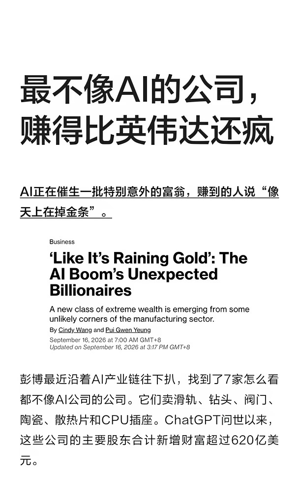 谁能想到，AI把卖滑轨的干成了首富