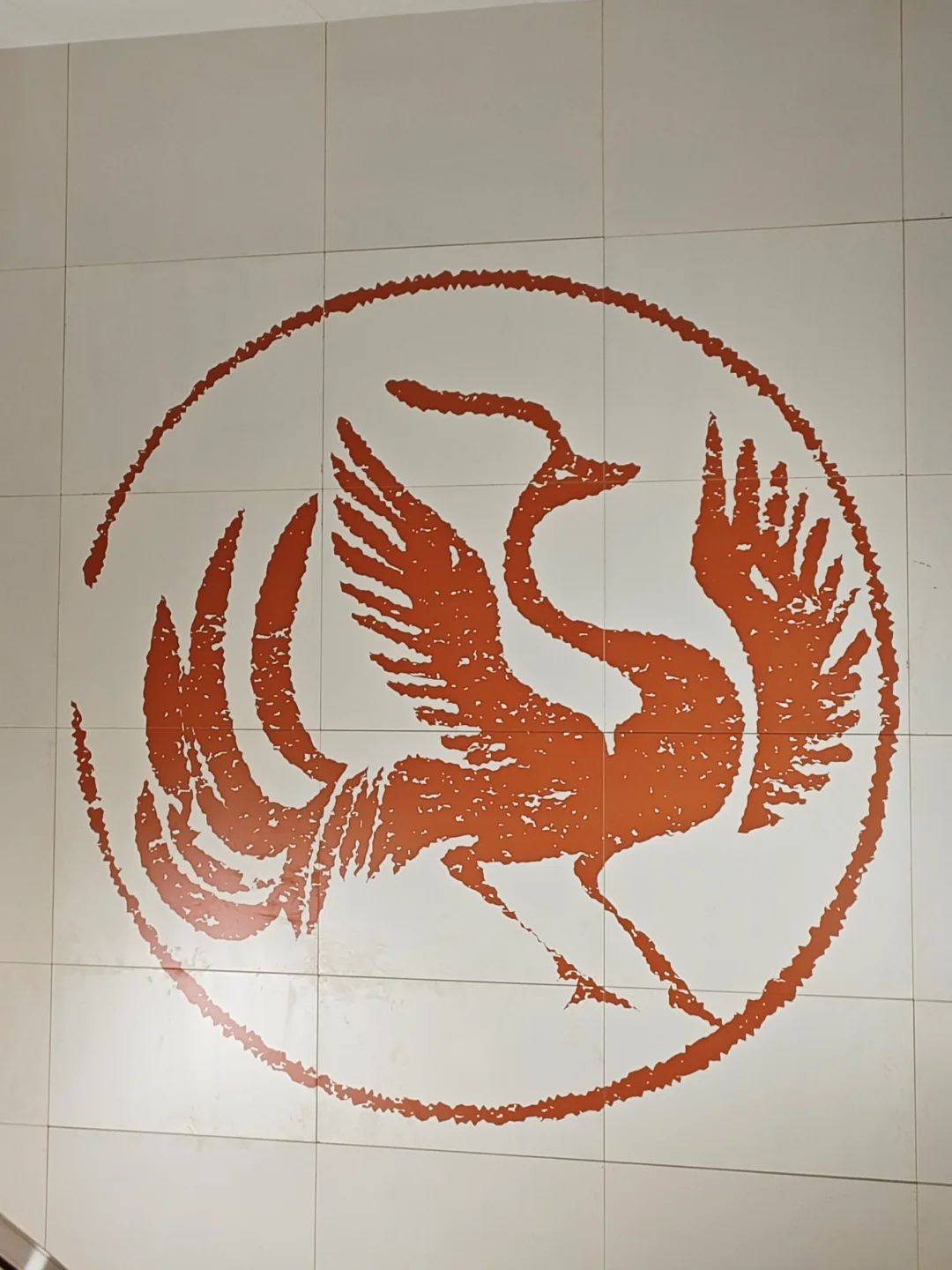 太阳宫站瓦当，图一是凤，图二是龙吗