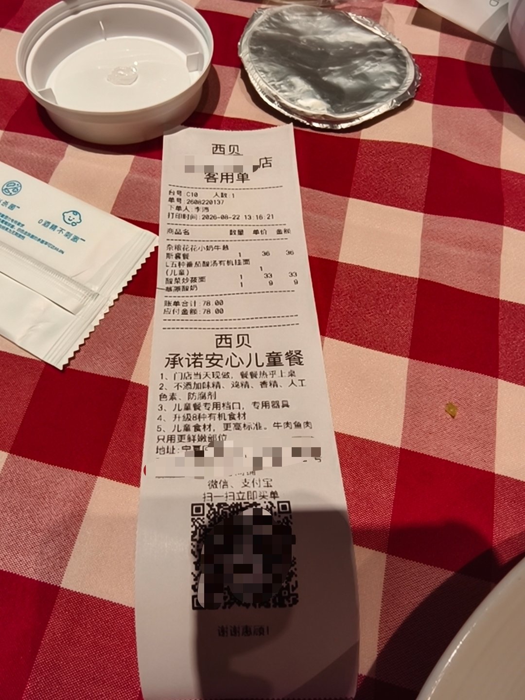 今天来西贝吃饭，在西贝结算单上看到，西贝承诺儿童餐是——门店当天现做，餐餐热乎上桌。
这是不是意味着儿童餐没有预制菜？#西贝#  ​