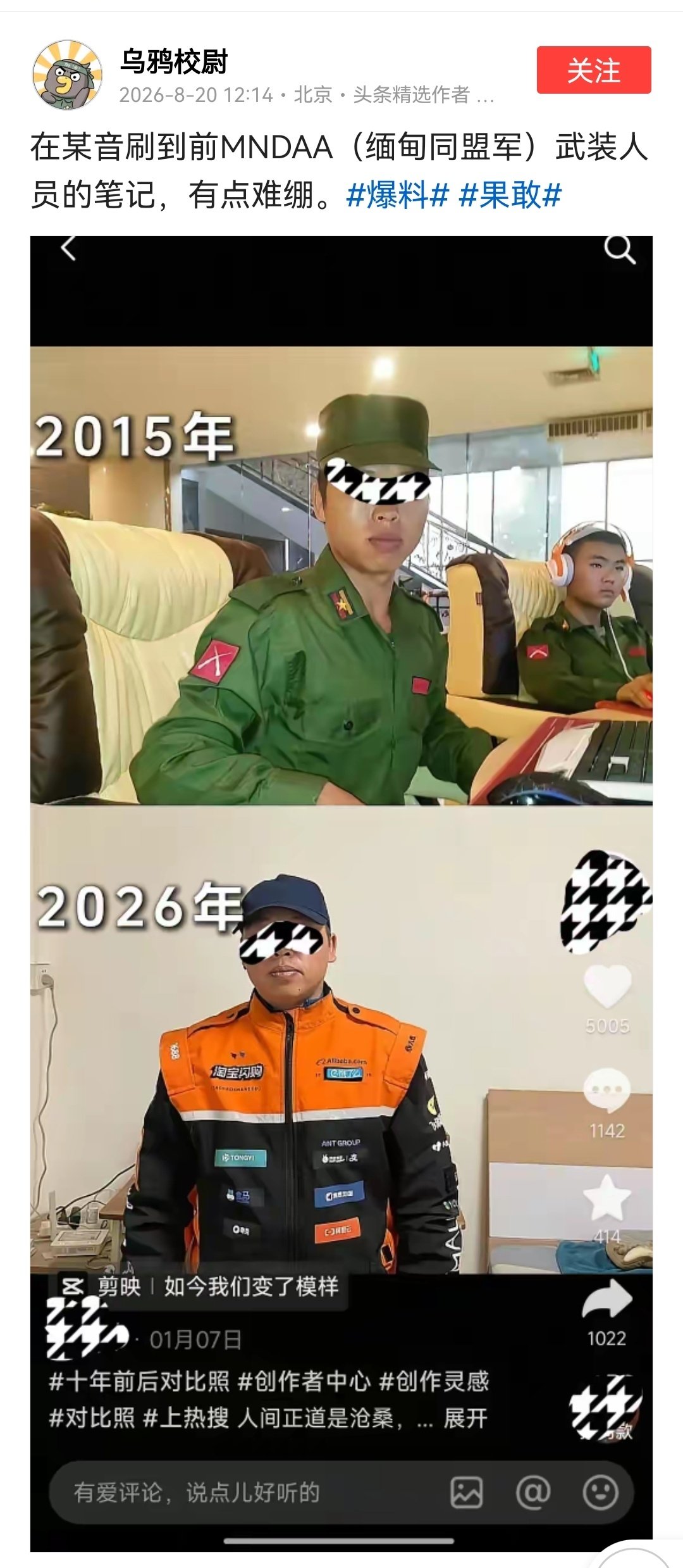 冷知识：缅甸华人以有中国身份证为荣，图片里的同盟军不是电诈集团，前几年他们就是打着消灭电诈的旗号，拿着从地里长出来的无人机和华为卫星电话打跑了电诈为生的白家集团 ​
