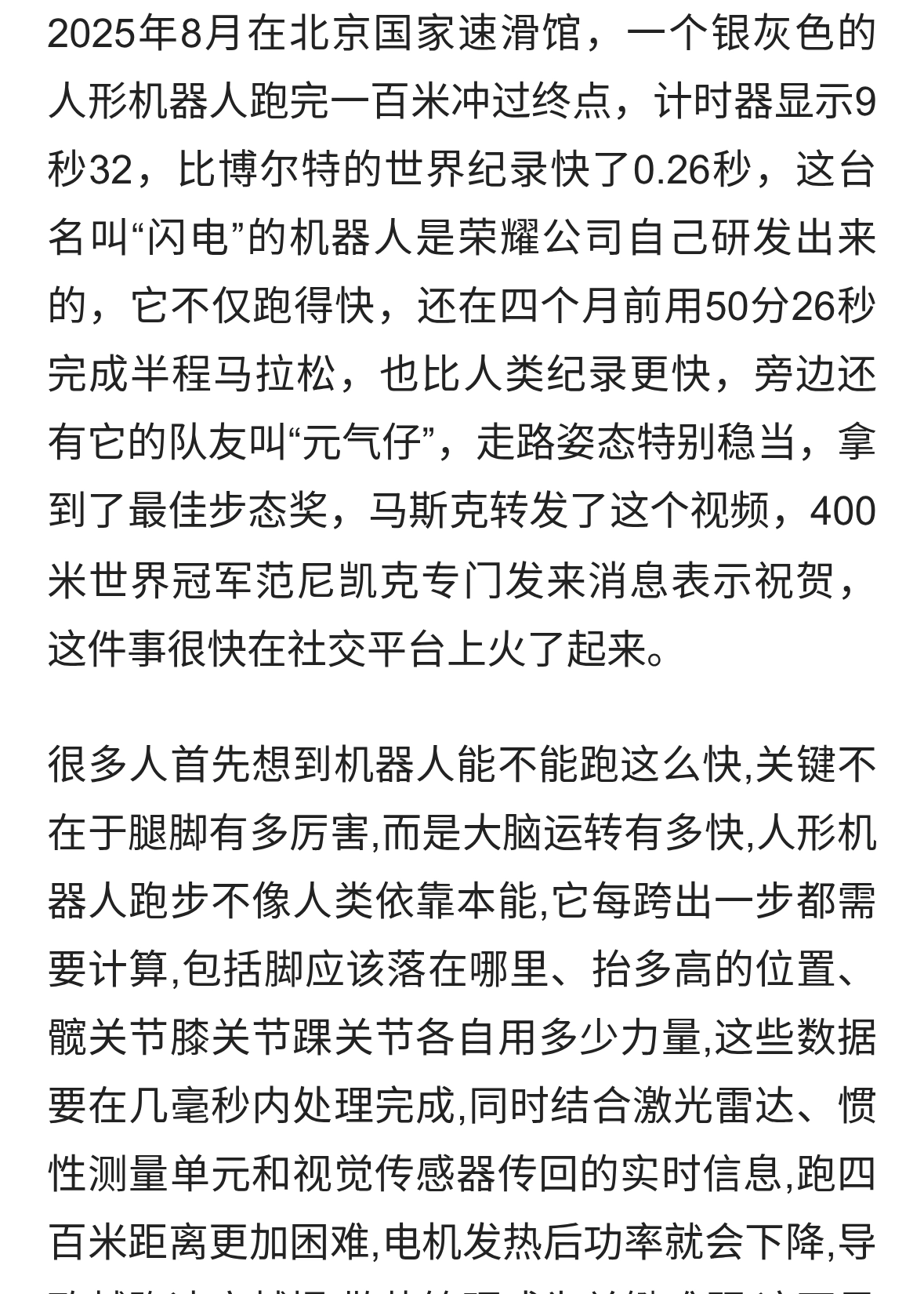 荣耀机器人跑赢博尔特，手机厂杀进物理AI战场，暴露真实技术底牌