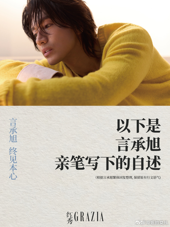 #言承旭说大S是他人生中很重要的存在##言承旭称大S很重要##言承旭说大S是放在心里的人##言承旭站在舞台上时很想念大S#

世间最好的杉菜和道明寺，戏里戏外都让人动容。

戏里是一场轰轰烈烈的青春，戏外是一份长久牵挂的友情。

大S在言承旭低谷时，愿意叫他来家里吃饭聊天、开导陪伴。因为真诚、善良 ​