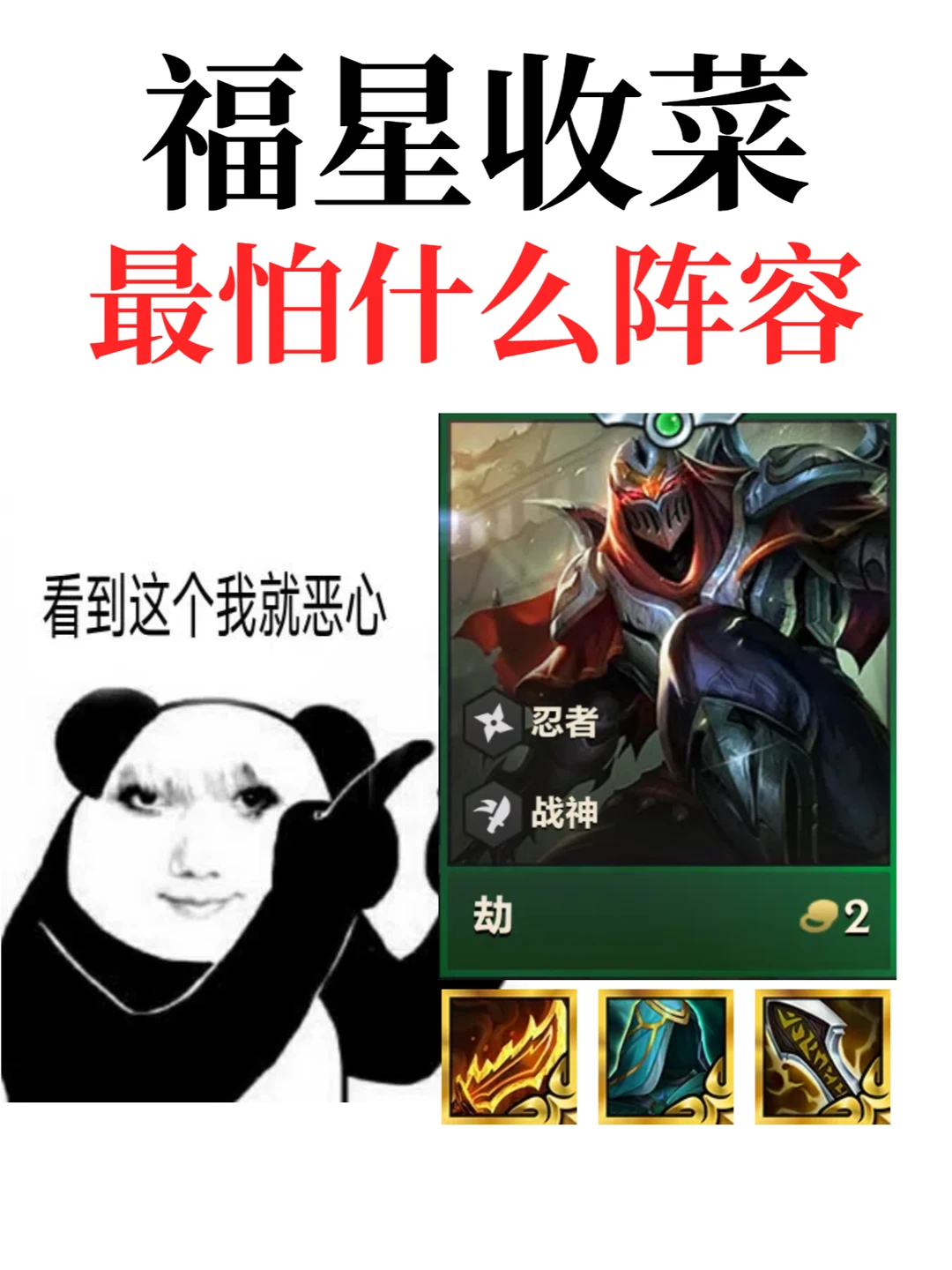 福星玩家最怕的阵容，转转换新带你飞