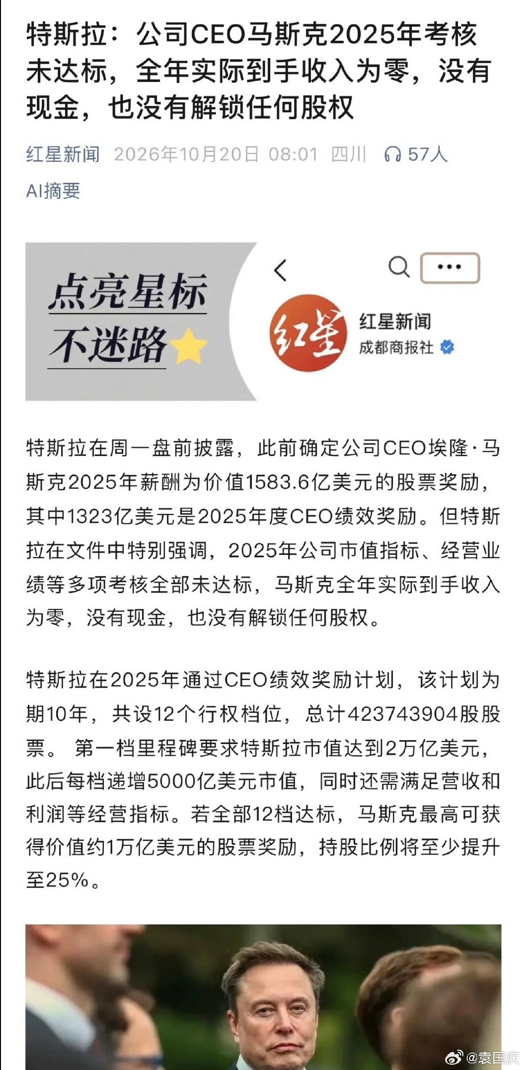 马斯克去年收入为零！大家比他强多了……[哈哈] ​