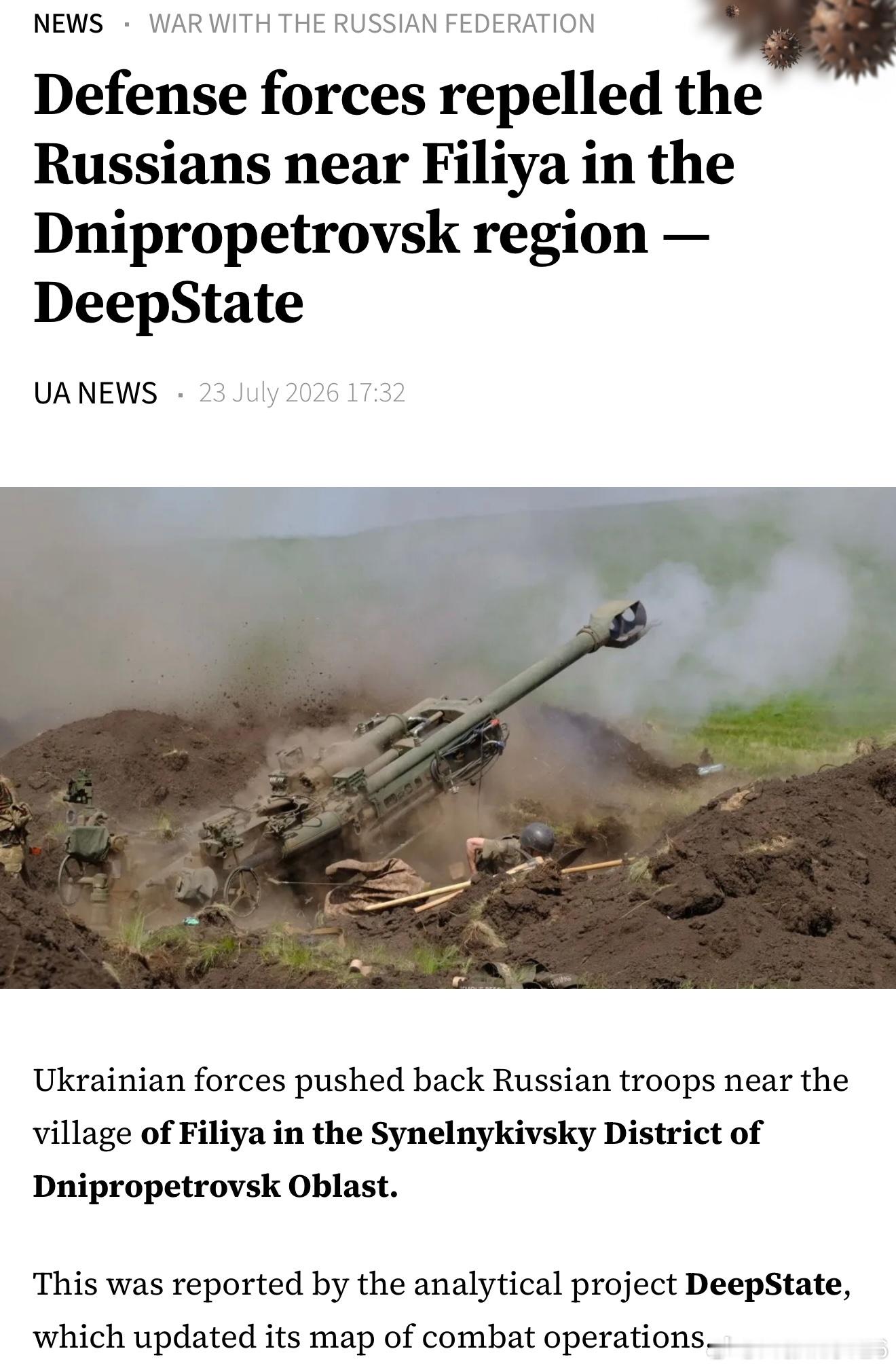 DeepState：烏軍在第聶伯羅彼得羅夫斯克州菲利亞附近擊退俄軍，改...