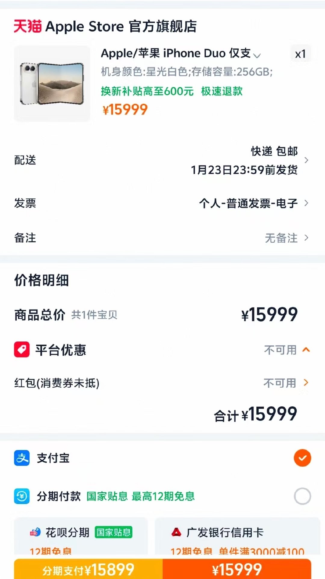 🍎#iPhoneDuo溢价从5.8万暴跌至7000#iPhone Duo的炒作泡沫破了，溢价从虚高的5.8万跌到7000。就算还是要加价，照样有人抢，不禁感叹有钱人真多。

昨晚8点钟调闹钟要抢的，一进去就秒无，结果晚上11点多居然又能买了，不过要明年1月才能发货[允悲] ​