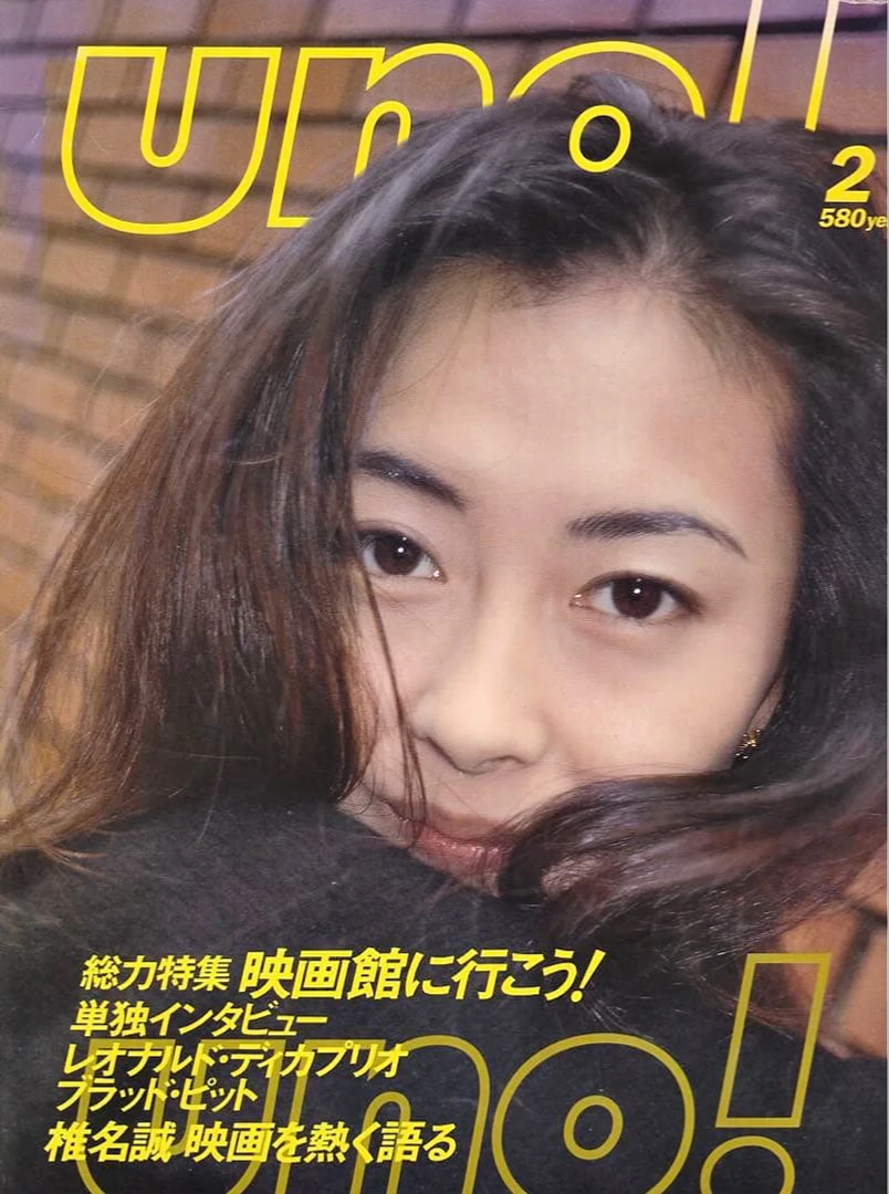 98年杂志中山美穗惊艳❗️惊现小李子、皮特‼️
