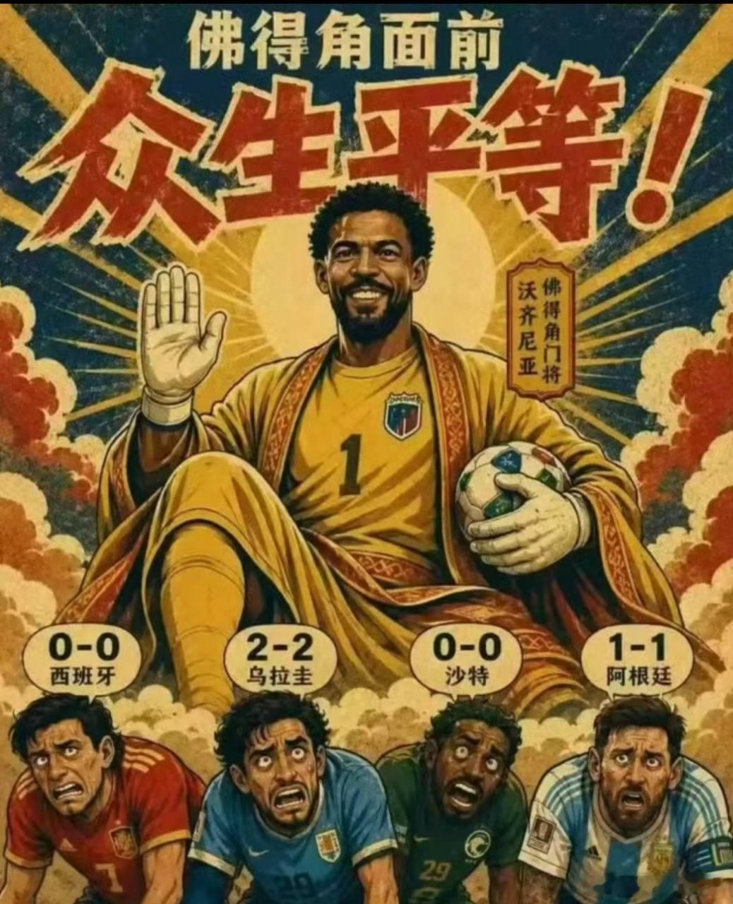 佛得角门将拒绝只做营销 只求球队认可自身！  凭借世界杯赛场表现迅速走...