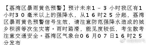 【荔湾区暴雨黄色预警】预计未来1-3小时我区有1小时30毫米以上的强降...