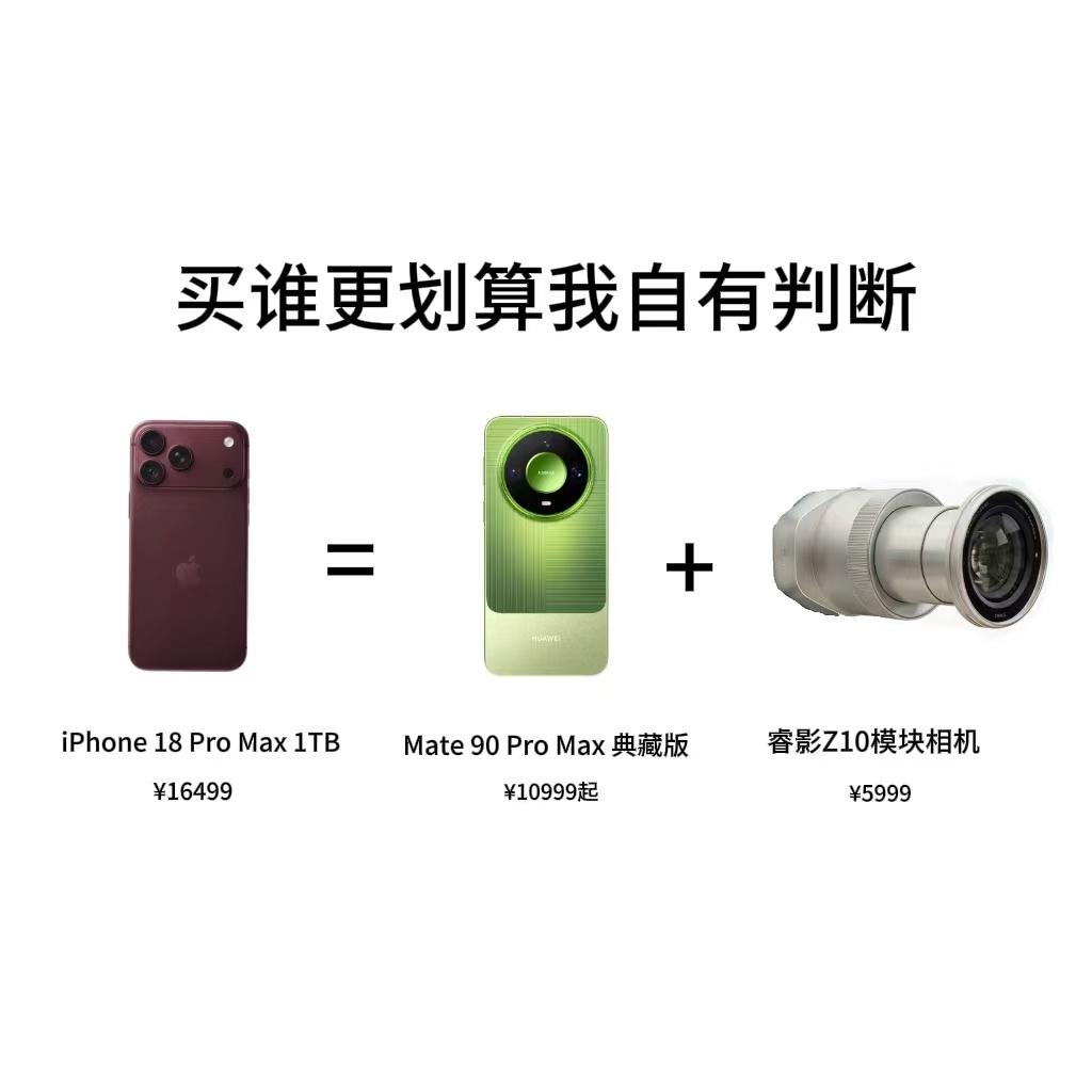#华为Mate90价格##国庆一起床就可以买Mate90了#
换新手机不妨看看这次的Mate90系列。在整机普遍涨价的环境之下，它的价格涨幅相对克制，标准版国补后5499起。对比同档位的机型，Pro与Pro Max版本都有着不错的价格优势。屏幕、机身架构、芯片、系统全方位迭代，第二代灵珑屏拥有12000nit的峰值亮度，昆 ​
