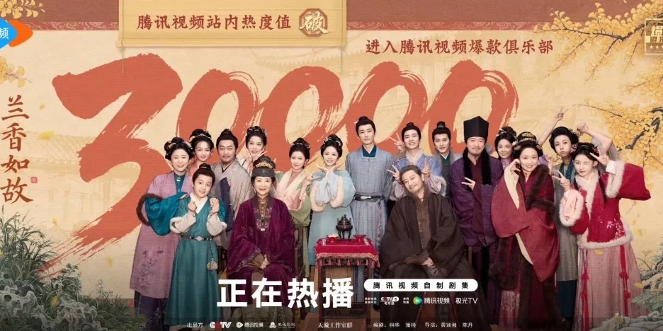兰香如故破三万了🎉🎉🎉