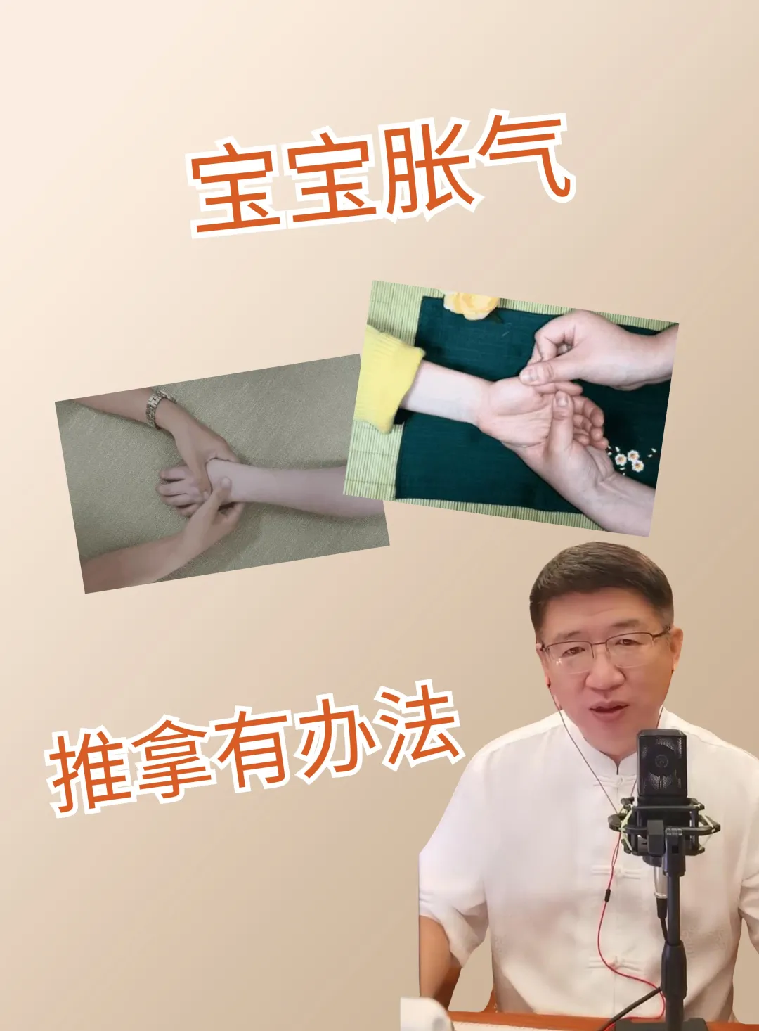 一套推拿手法，帮宝宝把胀气排出去