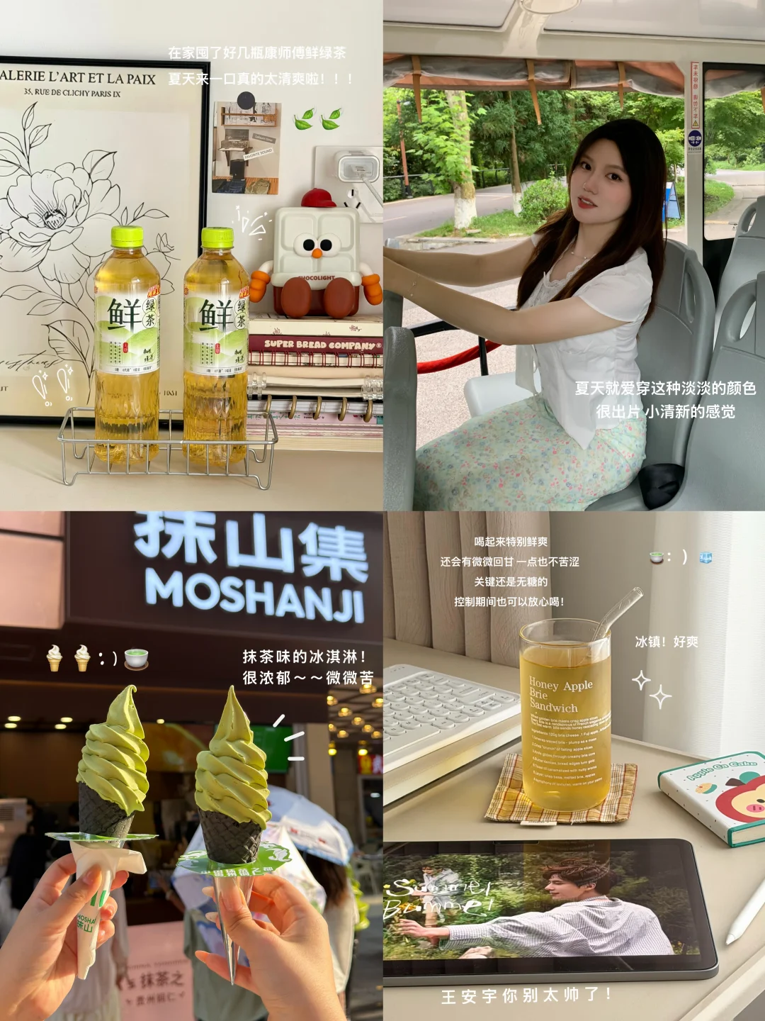 ☀️：炎炎夏日🧊跟好朋友一块喝好茶🍃