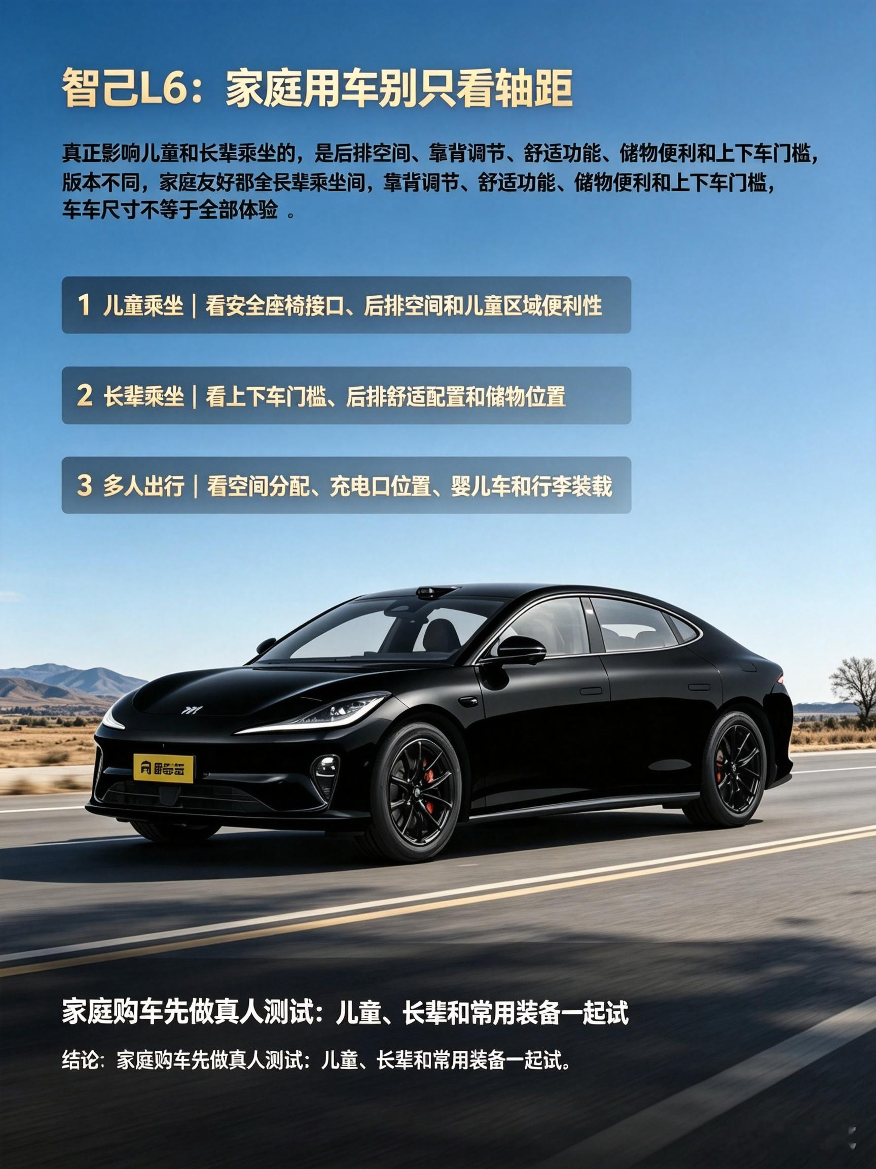 智己L6家用别只看轴距