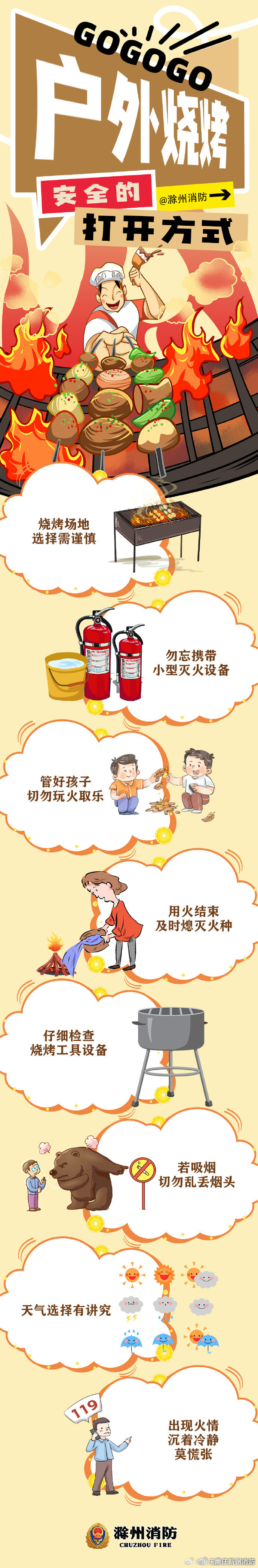 【户外烧烤别忘拿上防火攻略】假期撸串氛围感就位！户外烧烤虽快乐，防火安全别大意～拒绝山林禁火区野烤，只选正规合规营地，安全用火、快乐度假！ ​​​#曝iPhone18Pro灵动岛大瘦身# ​