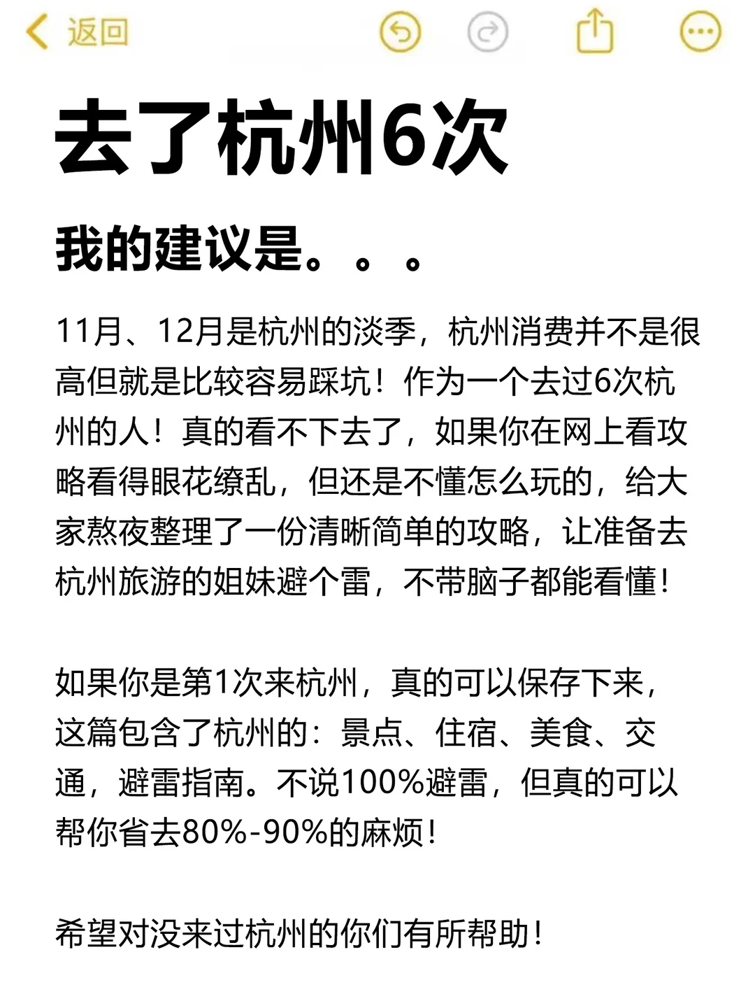 愿每一个去杭州的人都能刷到这篇攻略